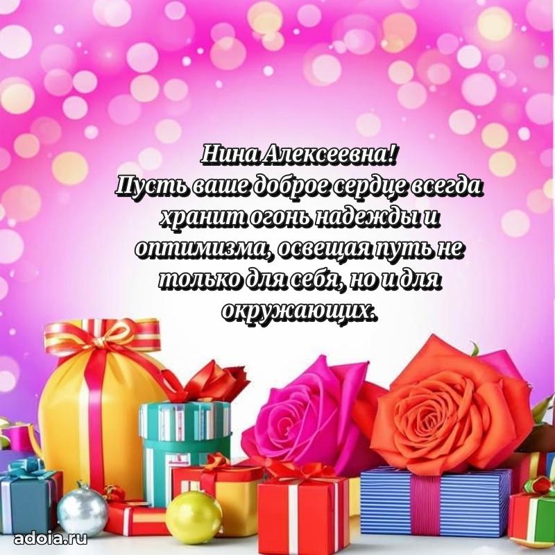 70 лет поздравление Нине Алексеевне открытка