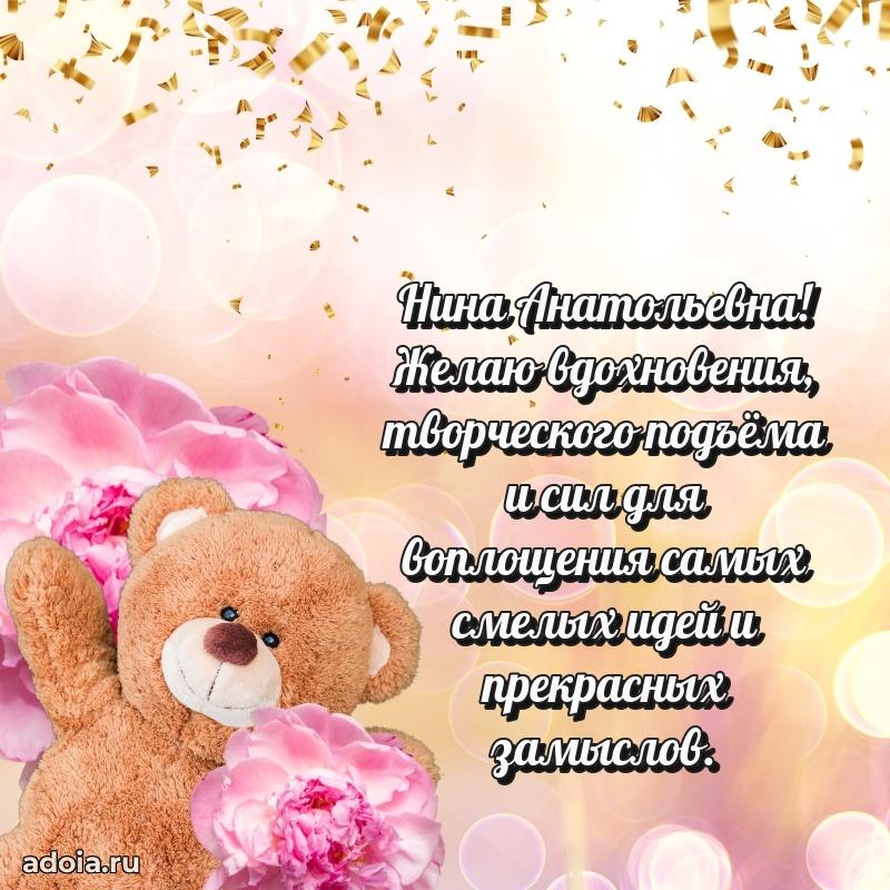 55 лет юбилей картинка Нине Анатольевне