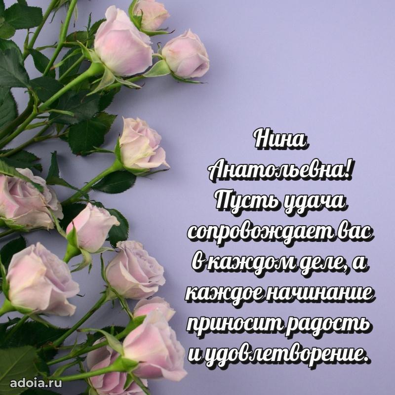 С юбилеем 50 лет картинка Нине Анатольевне