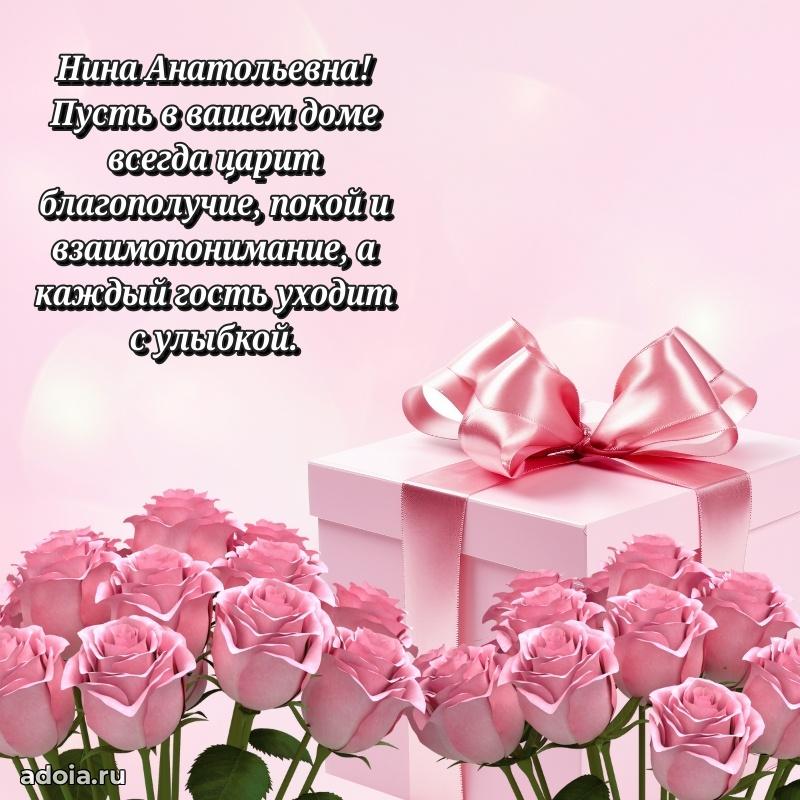 80 лет поздравление Нине Анатольевне в картинке
