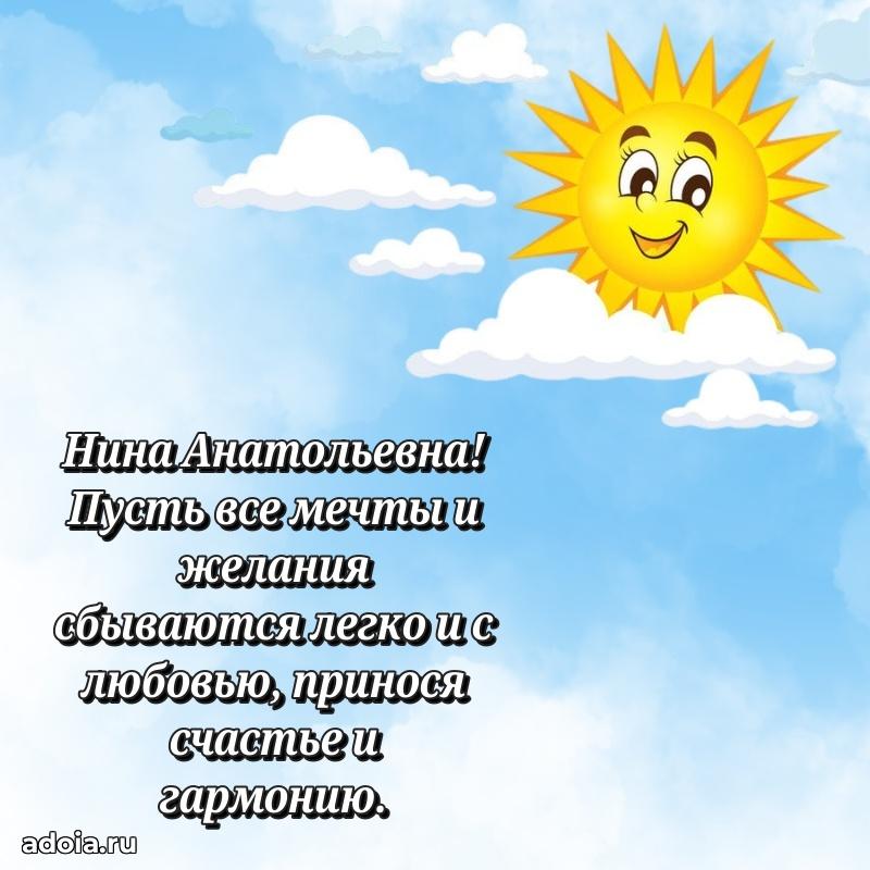 С юбилеем 40 лет открытка Нине Анатольевне