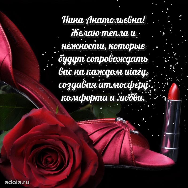 80 лет открытка Нине Анатольевне с праздником