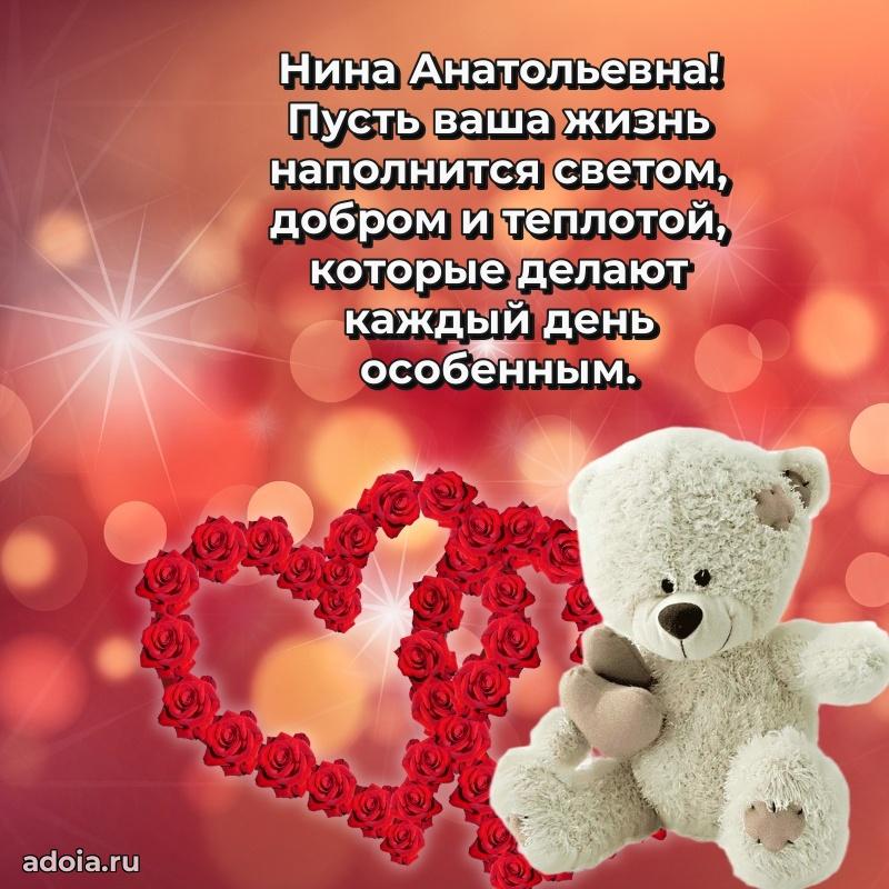 70 лет поздравление Нине Анатольевне открытка