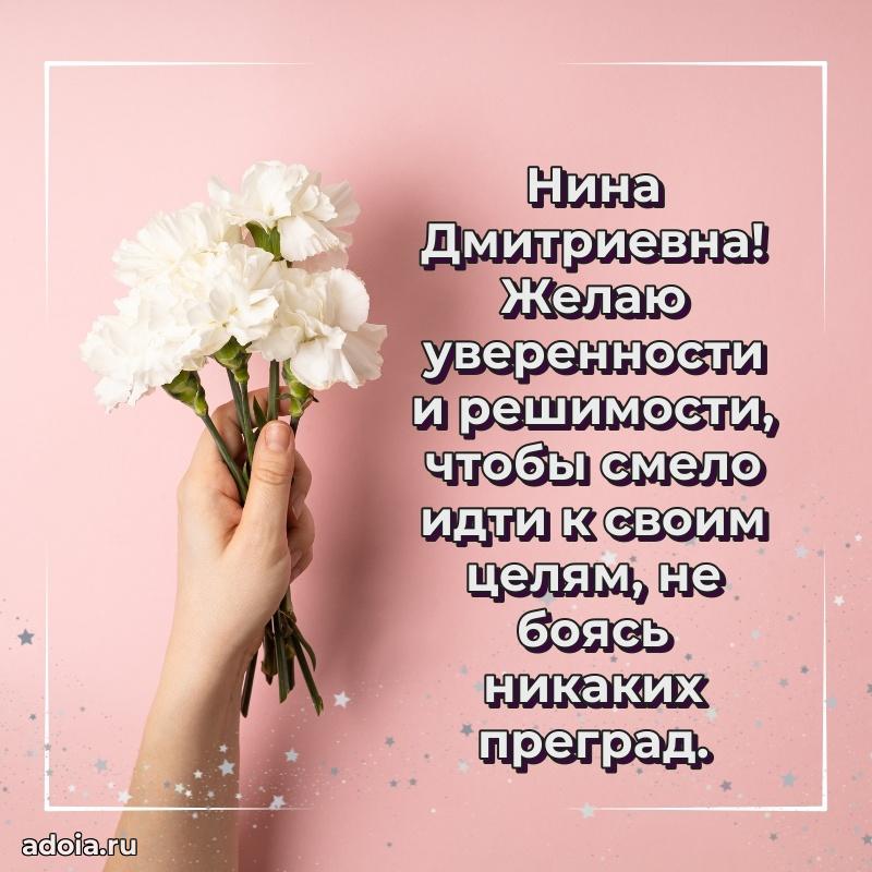 70 лет поздравление с юбилеем Нине Дмитриевне в открытке