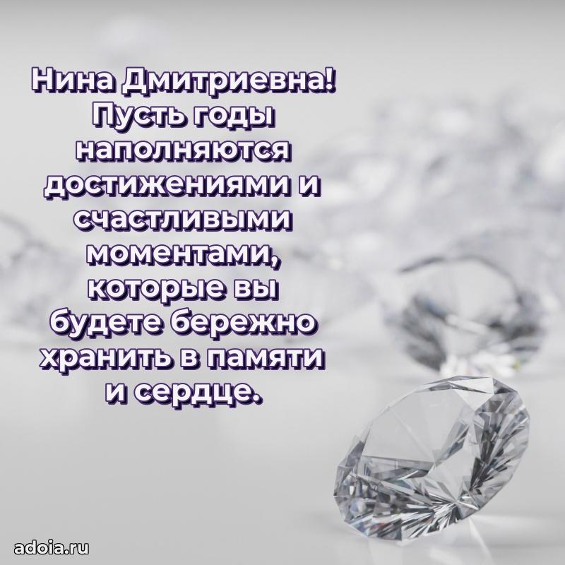80 лет поздравление Нине Дмитриевне в картинке