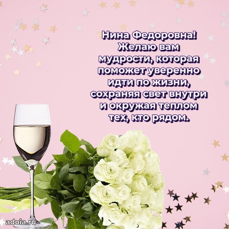 Золотая поздравительная открытка Нине Федоровне