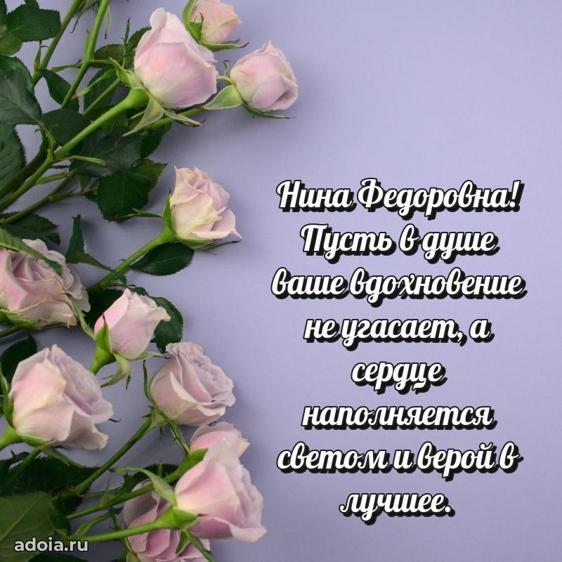 С юбилеем 40 лет открытка Нине Федоровне