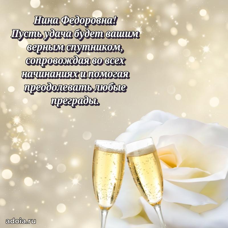 75 лет поздравление Нине Федоровне картинка