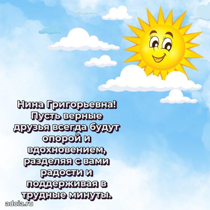 С юбилеем 50 лет картинка Нине Григорьевне