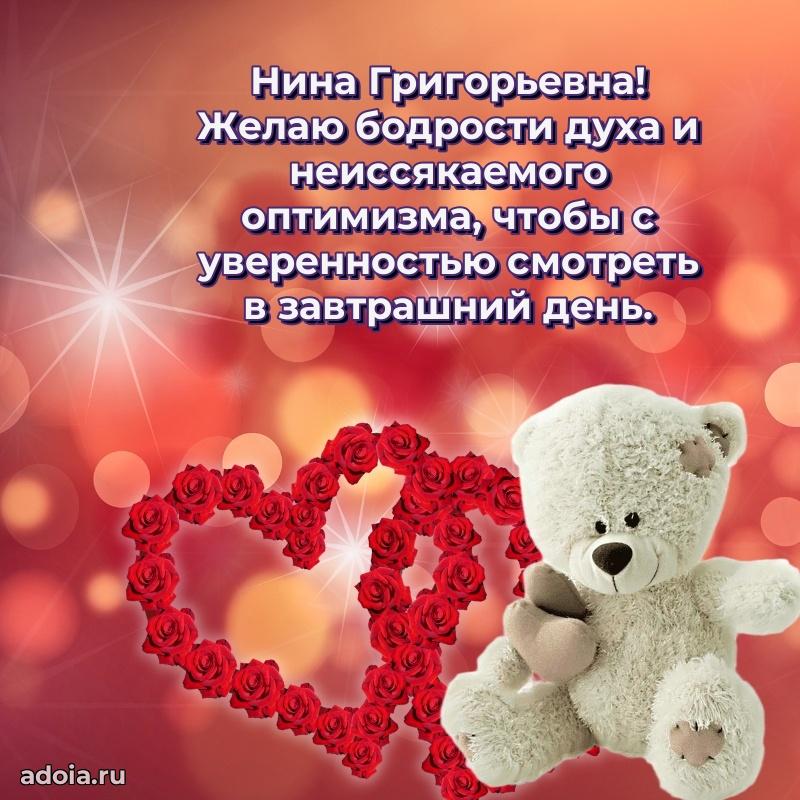 Золотая поздравительная открытка Нине Григорьевне