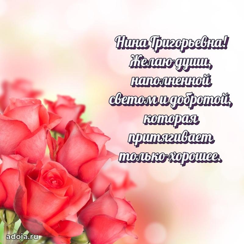 65 лет картинка с днем рождения Нине Григорьевне