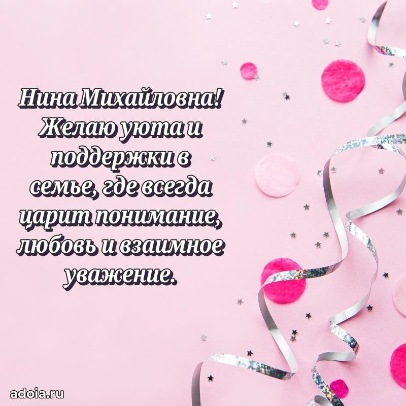 Золотая поздравительная открытка Нине Михайловне