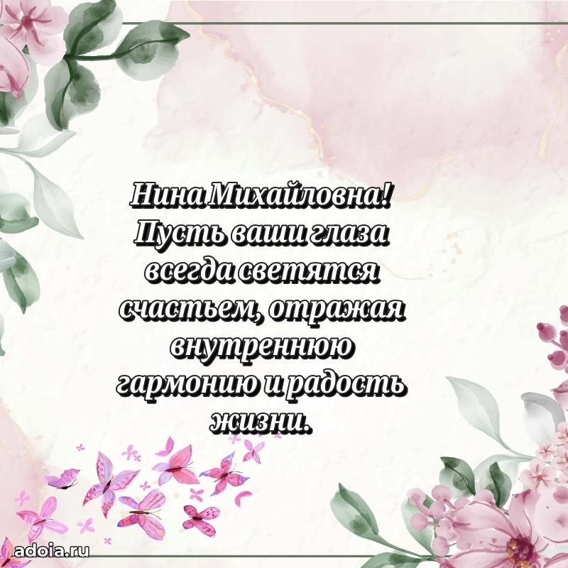 С юбилеем 35 лет картинка Нине Михайловне
