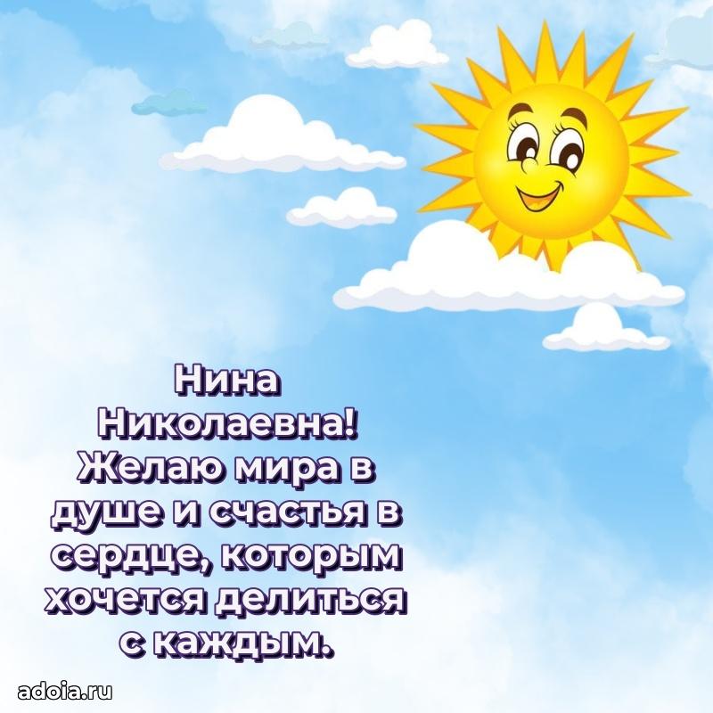 55 лет юбилей картинка Нине Николаевне