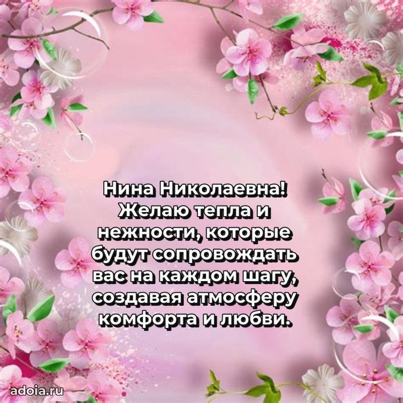 65 лет картинка с юбилеем Нине Николаевне