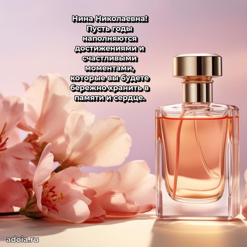 С юбилеем картинка 45 лет Нине Николаевне