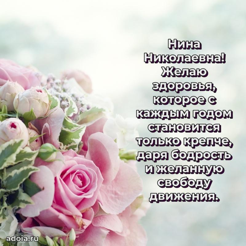 Золотая поздравительная открытка Нине Николаевне