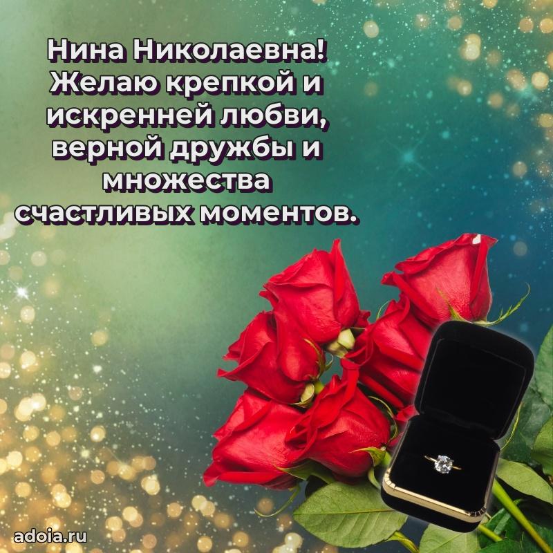 С юбилеем 40 лет открытка Нине Николаевне