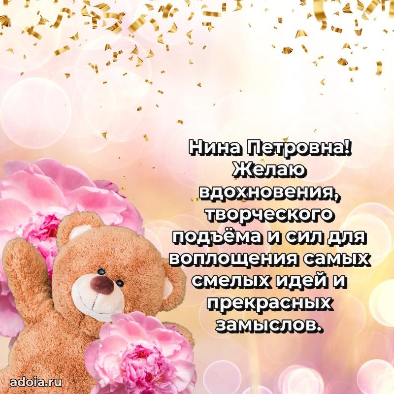 65 лет картинка с юбилеем Нине Петровне