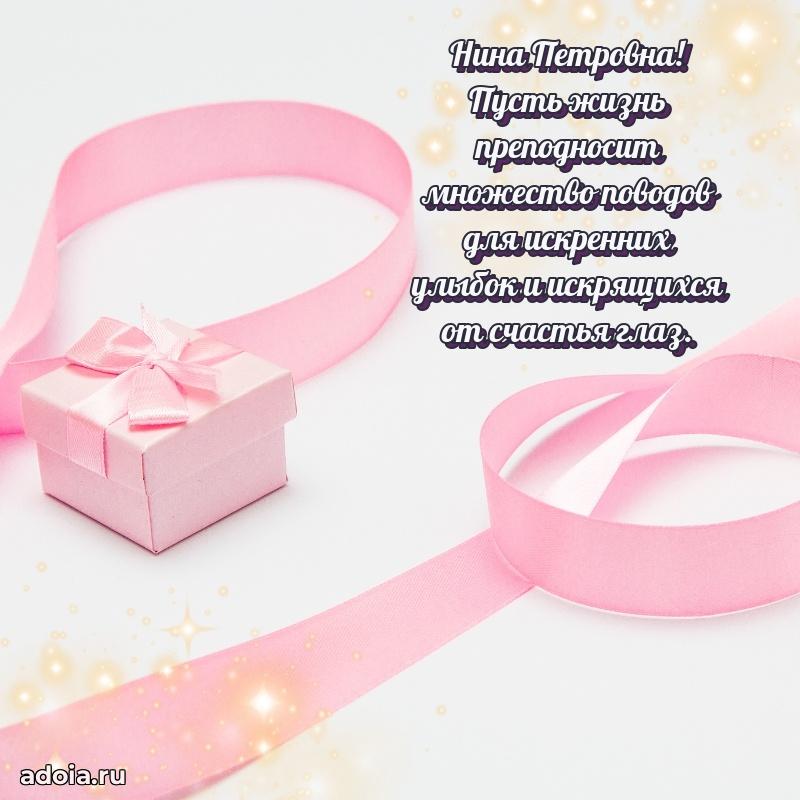 С юбилеем 40 лет открытка Нине Петровне