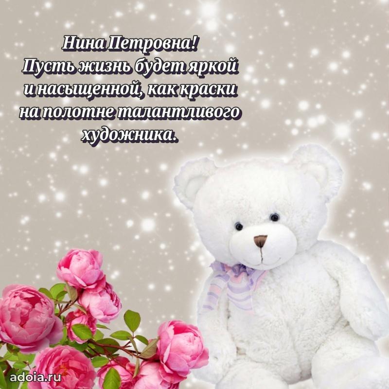 С юбилеем 35 лет картинка Нине Петровне