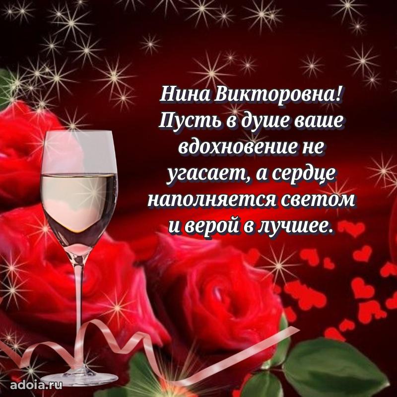 С юбилеем картинка 45 лет Нине Викторовне