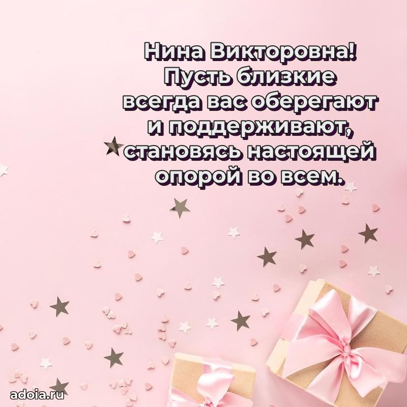 75 лет поздравление Нине Викторовне картинка