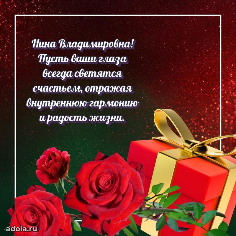 55 лет юбилей картинка Нине Владимировне