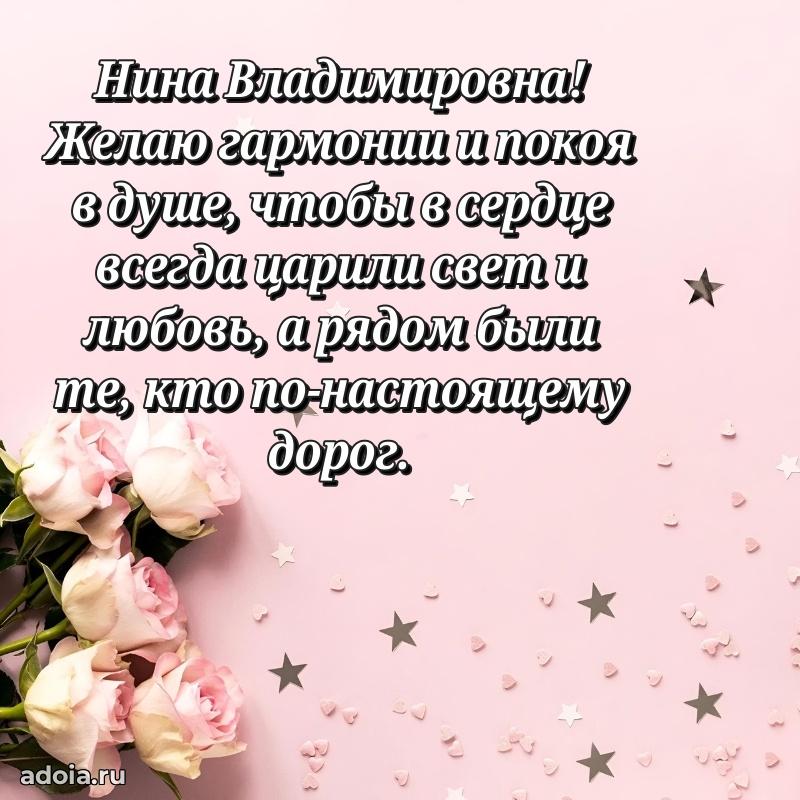 70 лет поздравление с юбилеем Нине Владимировне в открытке