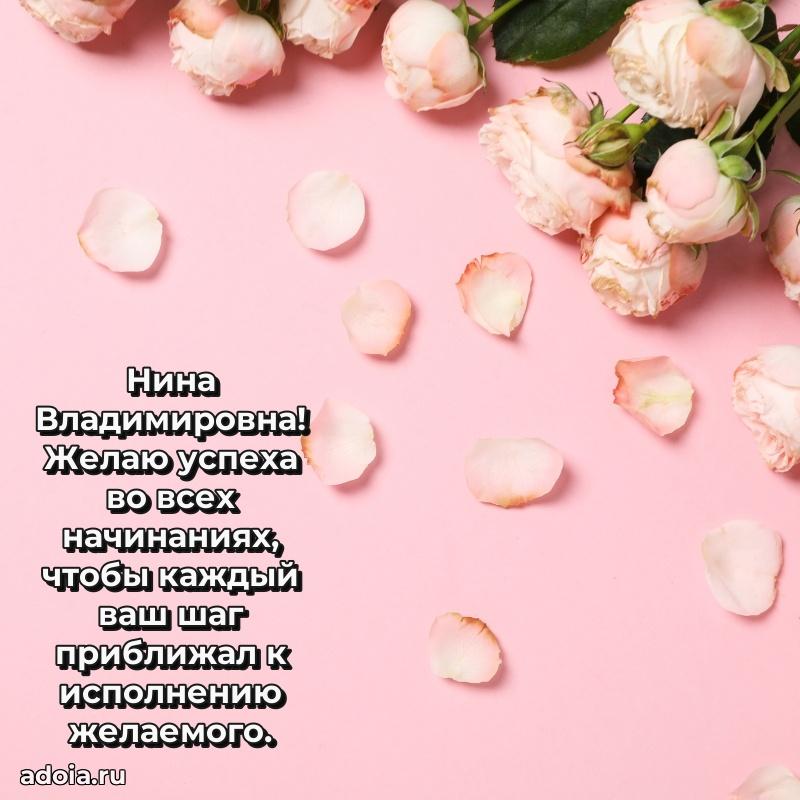 65 лет картинка с юбилеем Нине Владимировне