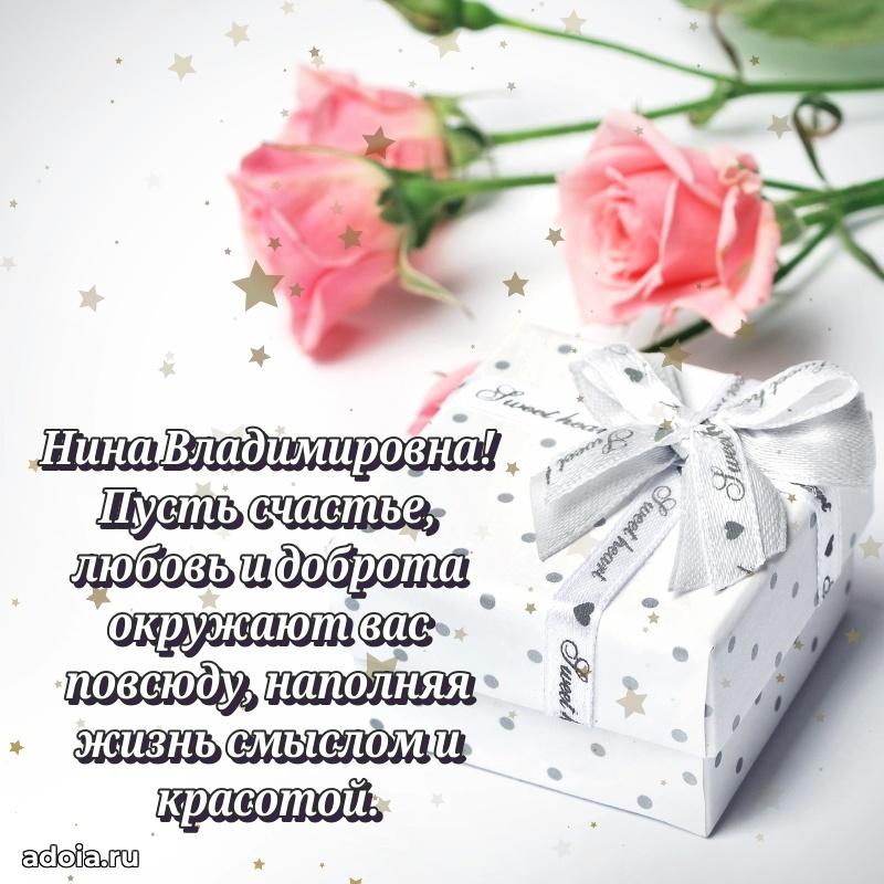 80 лет поздравление Нине Владимировне в картинке