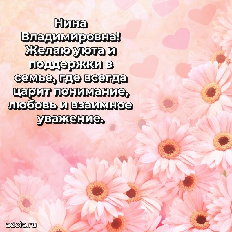 65 лет картинка с днем рождения Нине Владимировне