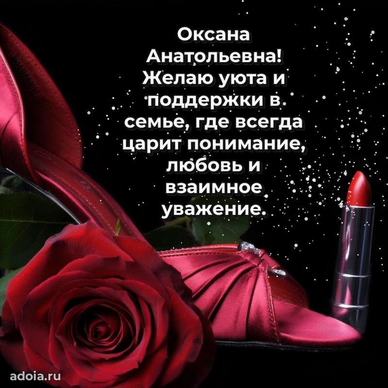 Весеннее поздравление в картинке Оксане Анатольевне