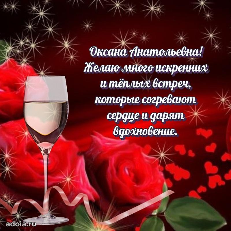 80 лет поздравление Оксане Анатольевне в картинке