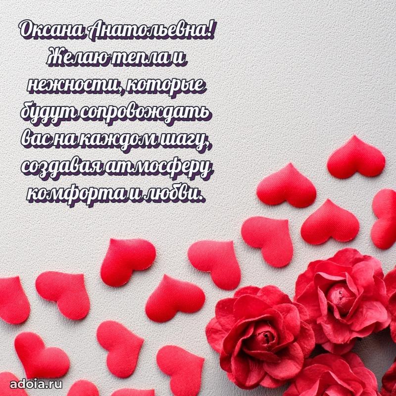 С юбилеем 40 лет открытка Оксане Анатольевне