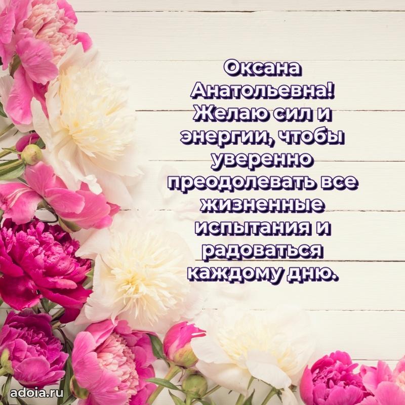 75 лет поздравление в картинке Оксане Анатольевне