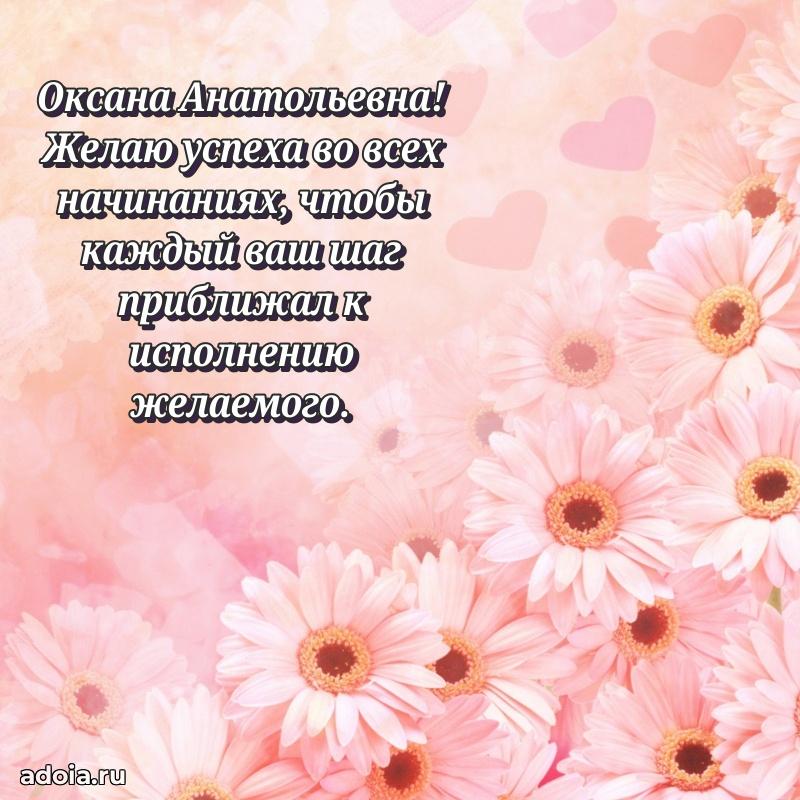 65 лет картинка с днем рождения Оксане Анатольевне