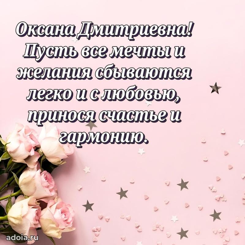 55 лет юбилей картинка Оксане Дмитриевне