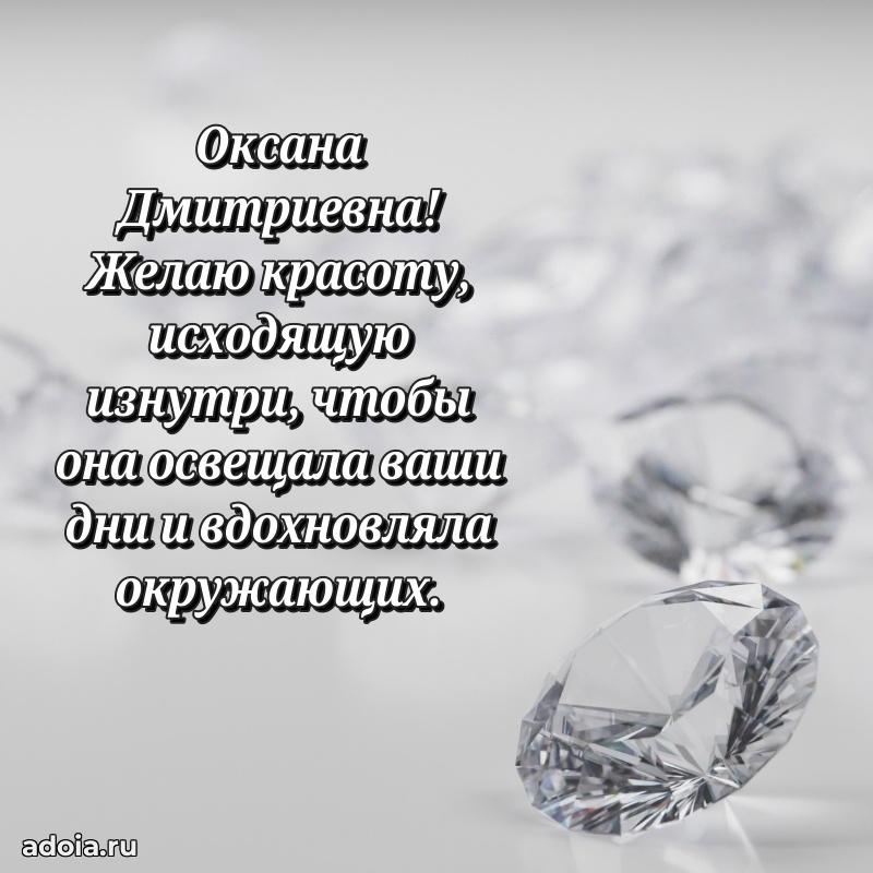 Весеннее поздравление в картинке Оксане Дмитриевне