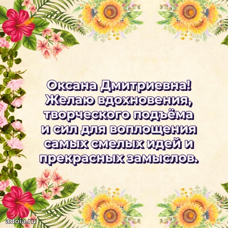 75 лет поздравление Оксане Дмитриевне картинка