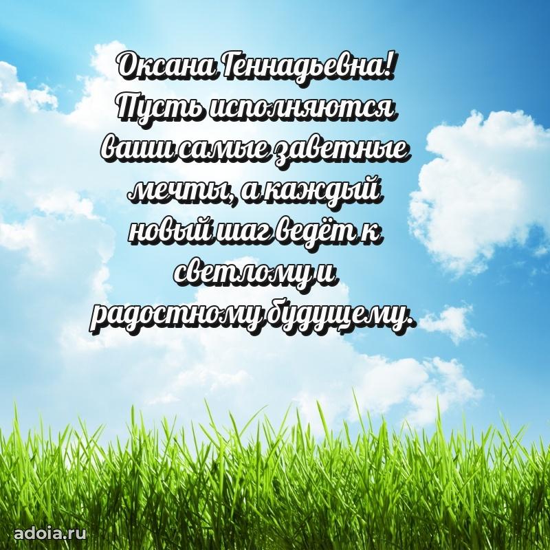 75 лет поздравление в картинке Оксане Геннадьевне