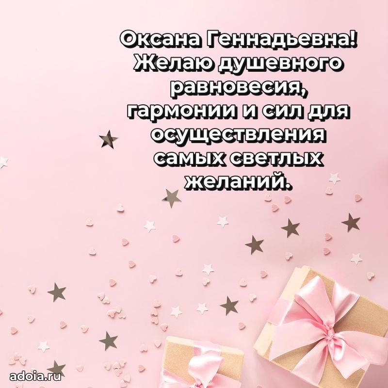 С юбилеем 35 лет картинка Оксане Геннадьевне