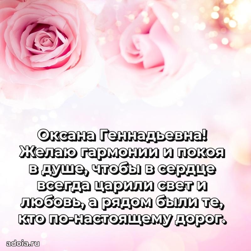 80 лет открытка Оксане Геннадьевне с праздником