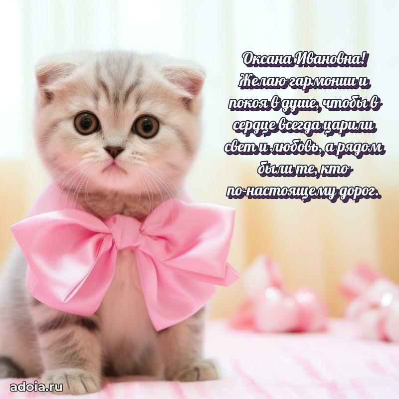 Весеннее поздравление в картинке Оксане Ивановне