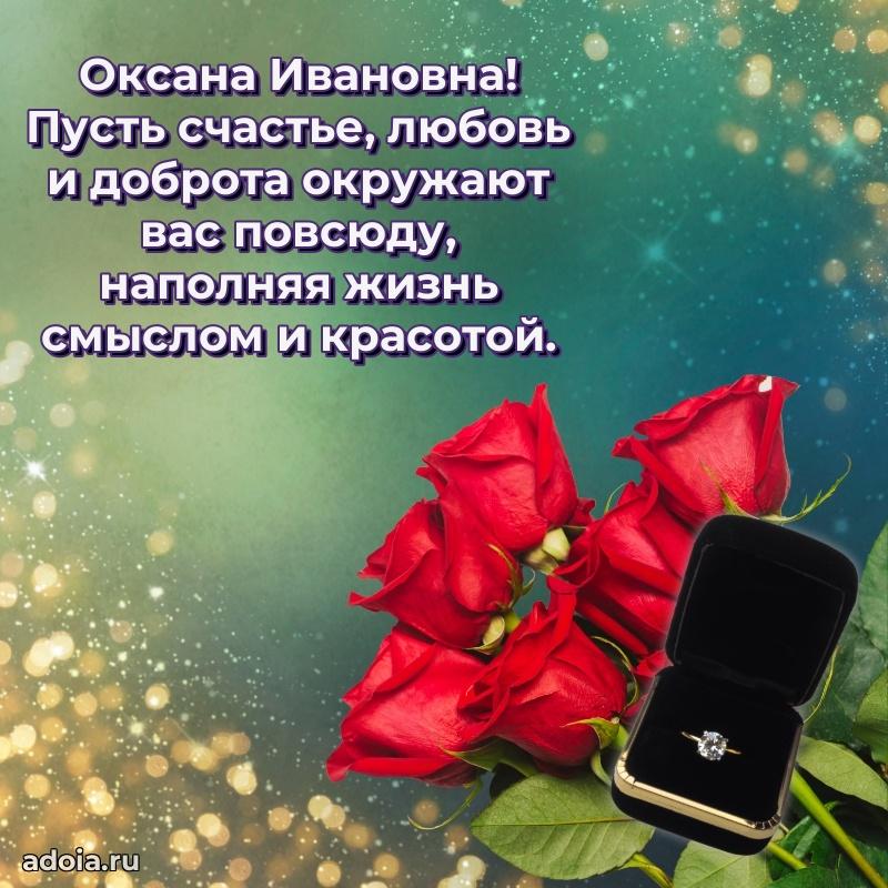 С юбилеем картинка 45 лет Оксане Ивановне