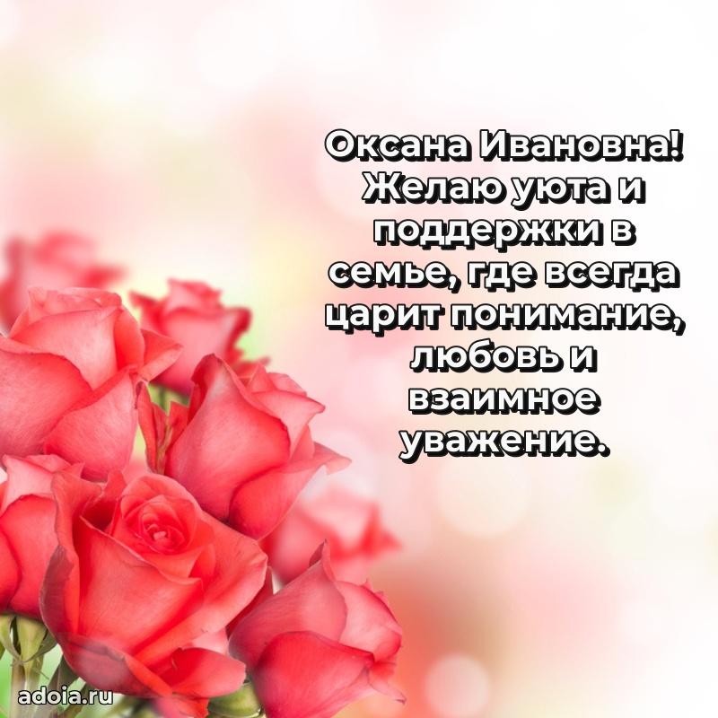 75 лет поздравление в картинке Оксане Ивановне