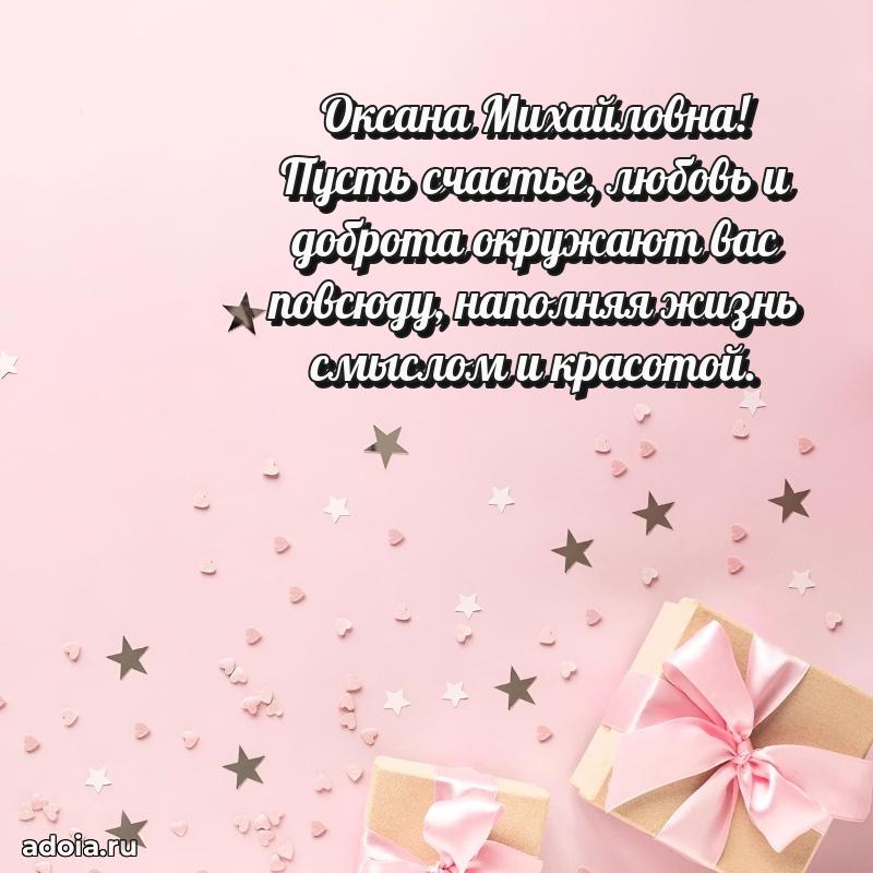 55 лет юбилей картинка Оксане Михайловне