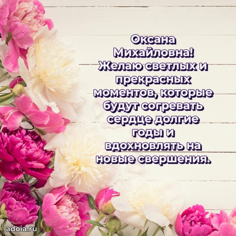 С юбилеем картинка 45 лет Оксане Михайловне