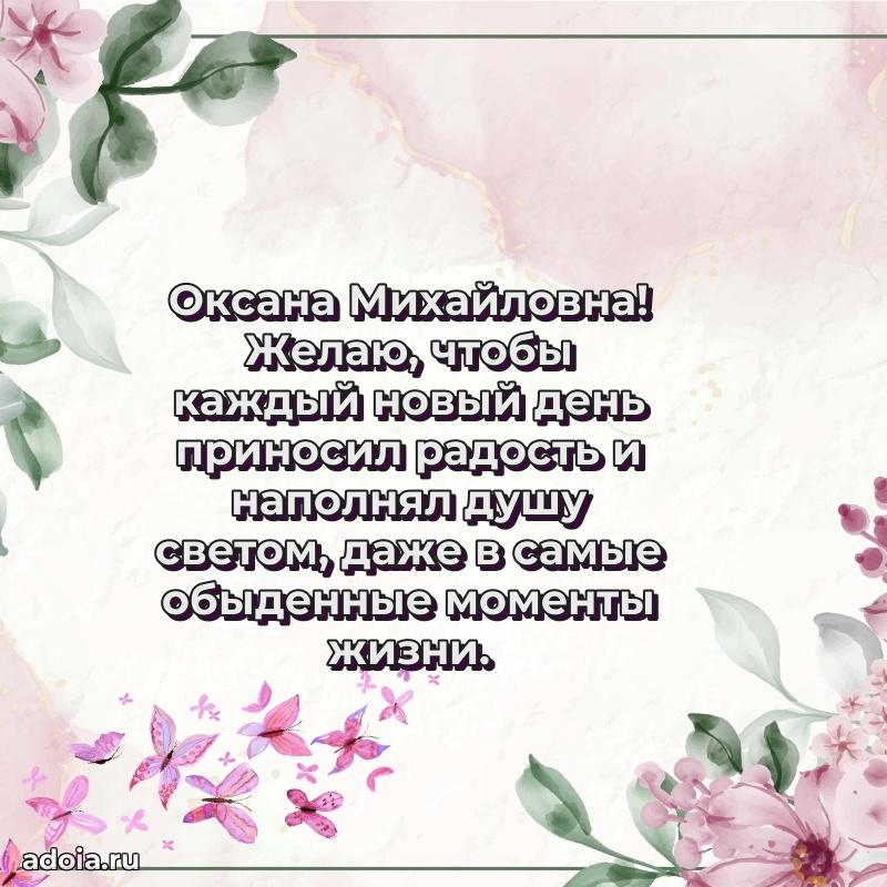 С юбилеем 40 лет открытка Оксане Михайловне