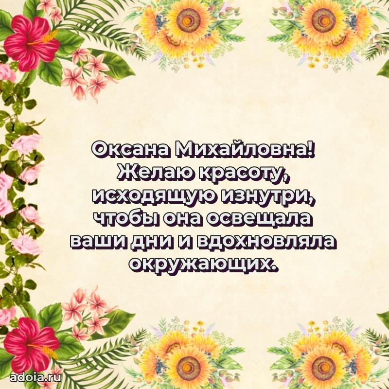 75 лет поздравление в картинке Оксане Михайловне
